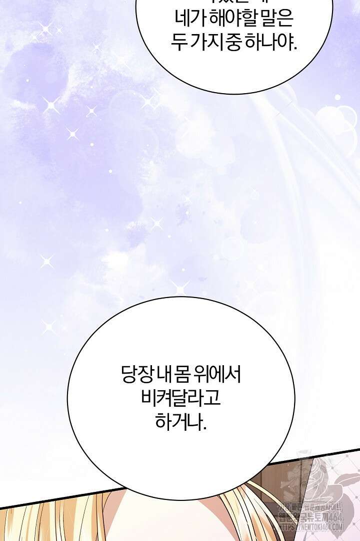 완벽한 엔딩을 위하여 27화 13
