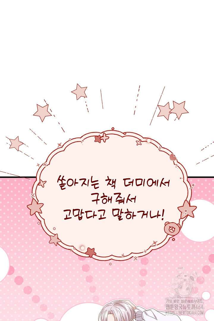 완벽한 엔딩을 위하여 27화 16