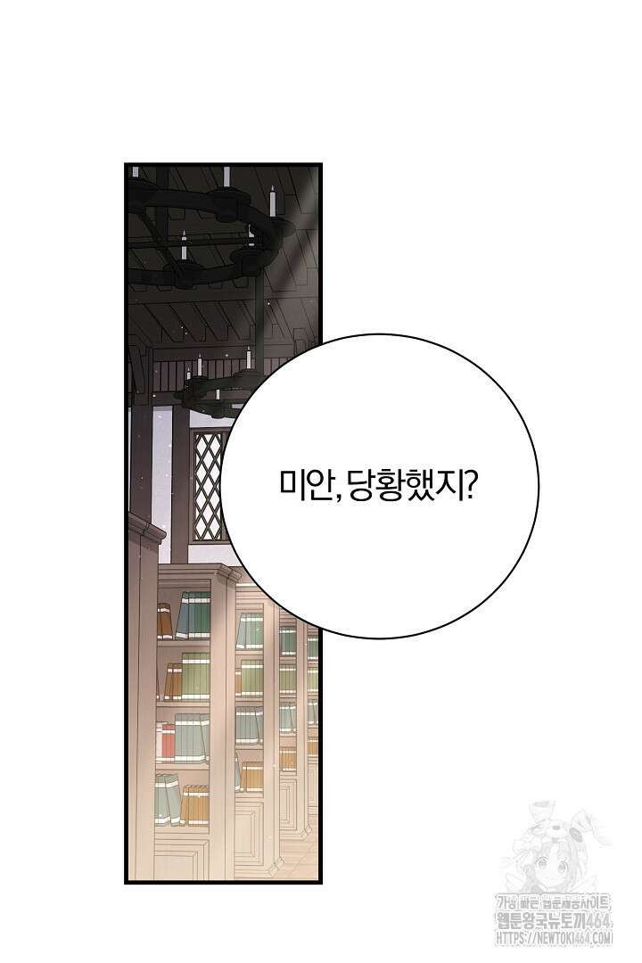 완벽한 엔딩을 위하여 27화 18