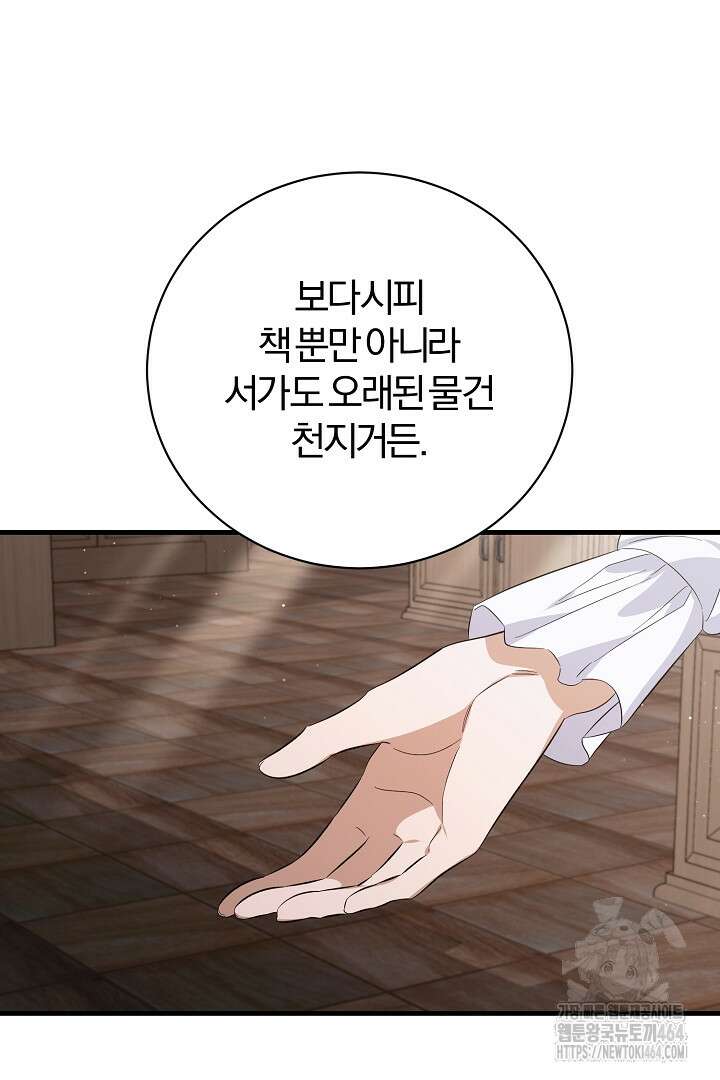 완벽한 엔딩을 위하여 27화 19
