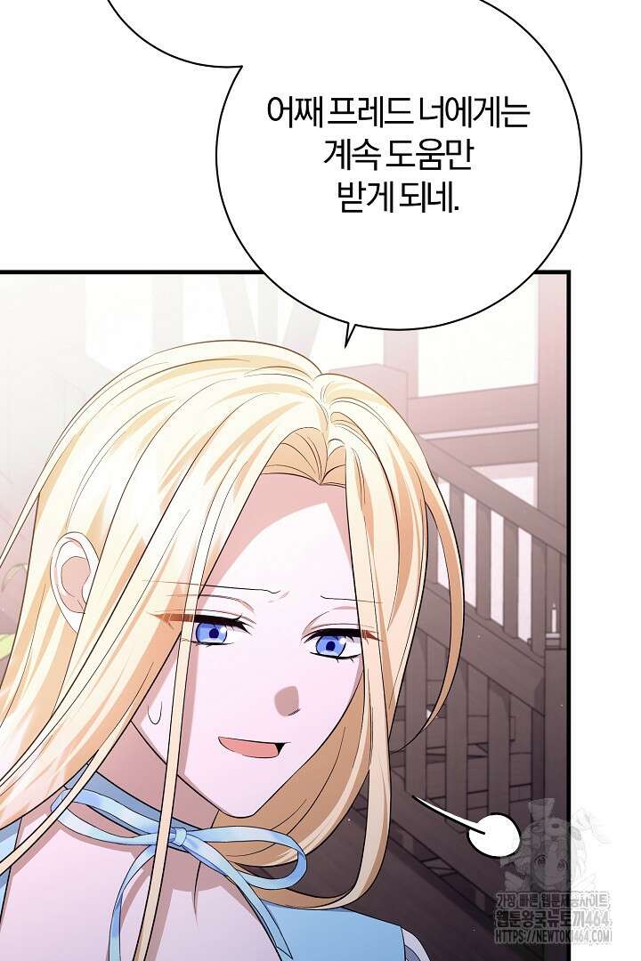 완벽한 엔딩을 위하여 27화 23