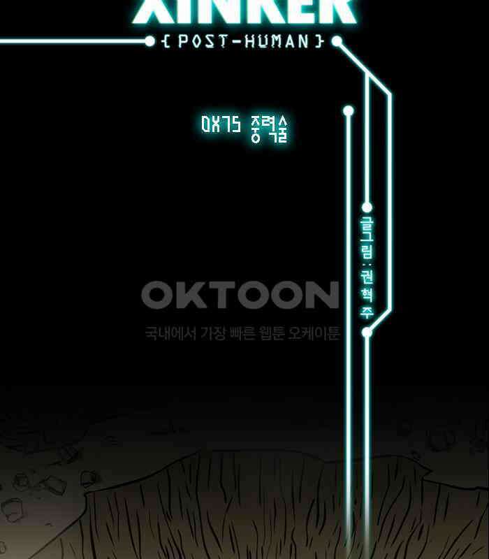 씬커 0x75 중력술 2