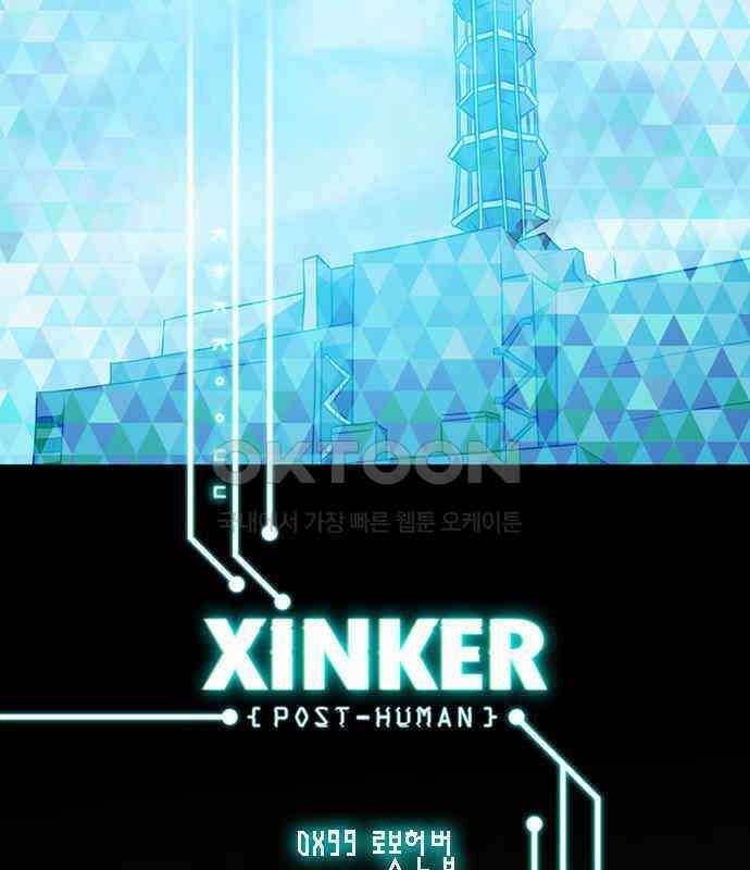 씬커 0x99 로봇헌법 2