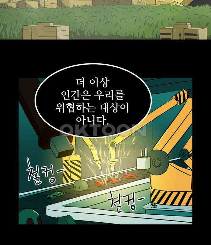 씬커 0x99 로봇헌법 4