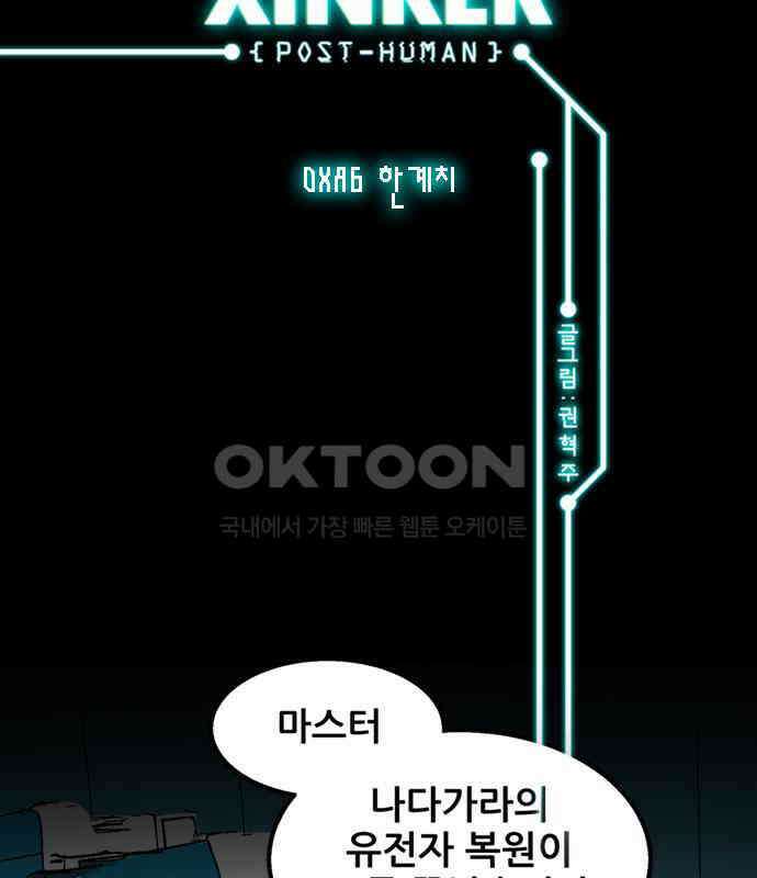 씬커 0xA6 한계치 2