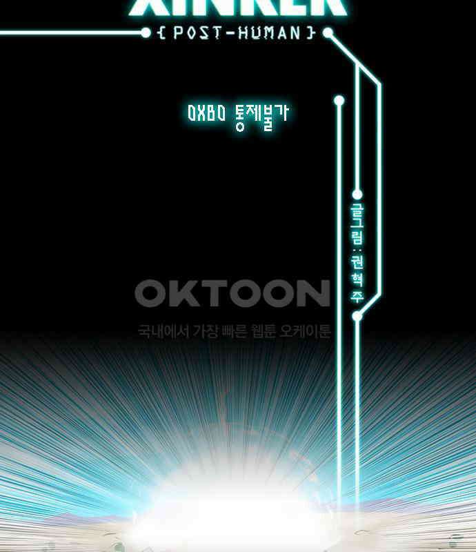 씬커 0xB0 통제불가 2
