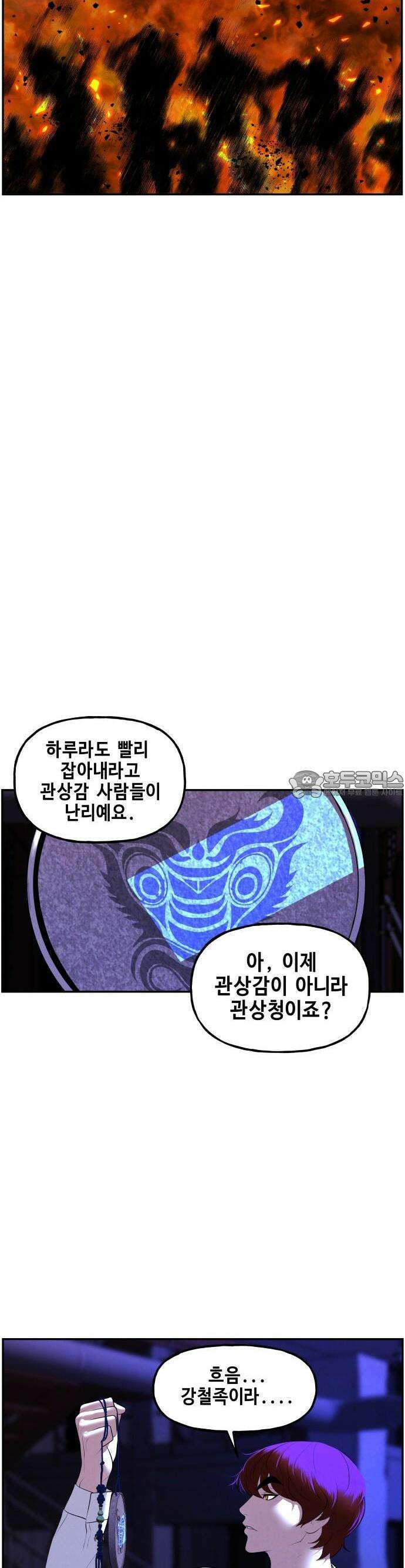미래의 골동품 가게 133화 - 거북이 (5) 3