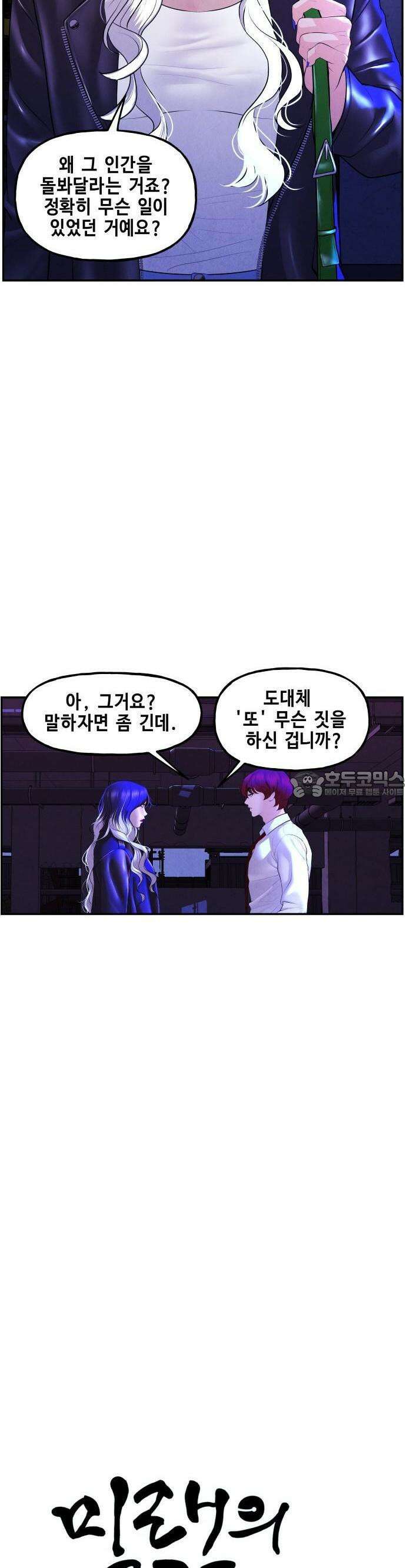 미래의 골동품 가게 133화 - 거북이 (5) 5