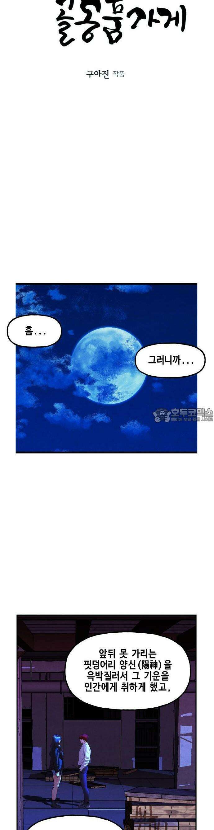 미래의 골동품 가게 133화 - 거북이 (5) 6