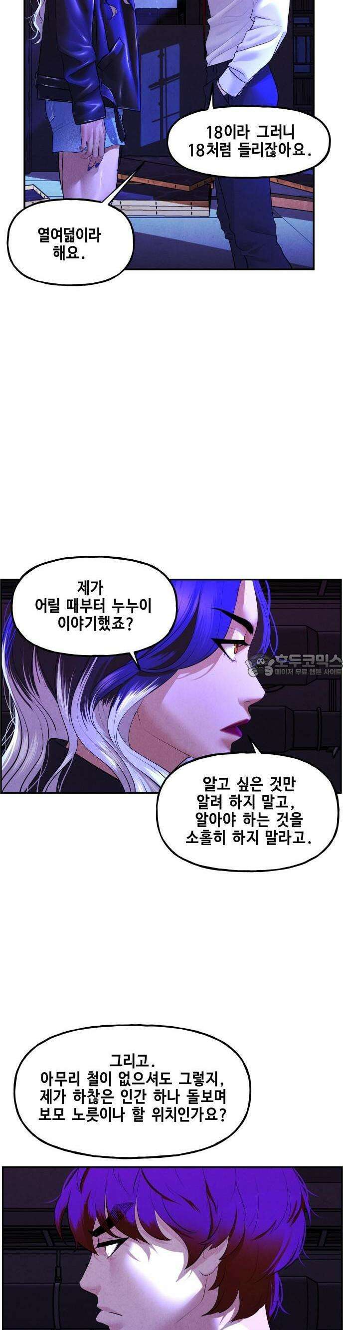 미래의 골동품 가게 133화 - 거북이 (5) 8
