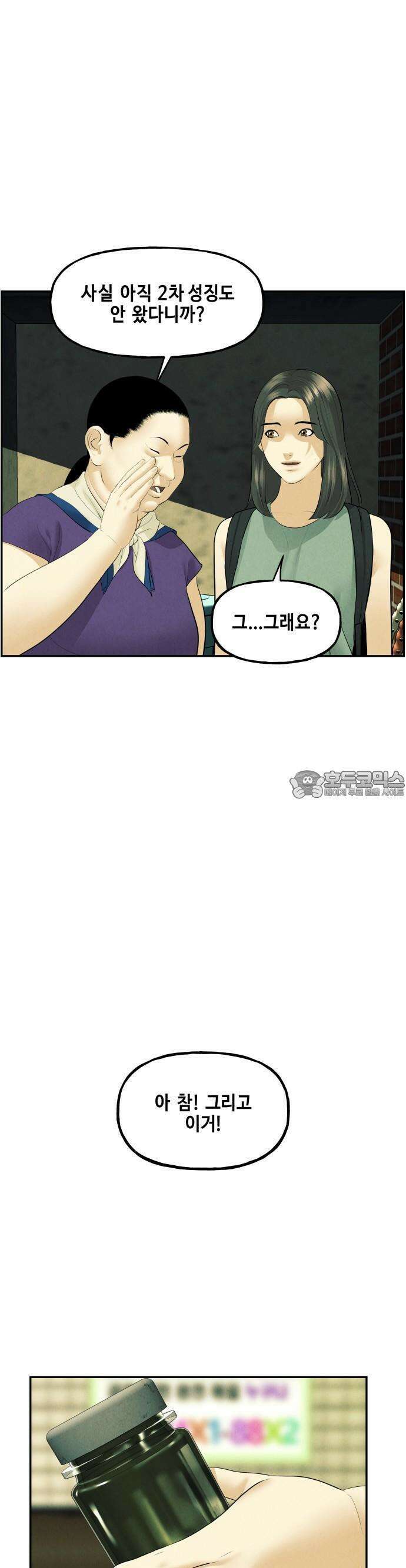 미래의 골동품 가게 138화 - 귀가:鬼家 (1) 13
