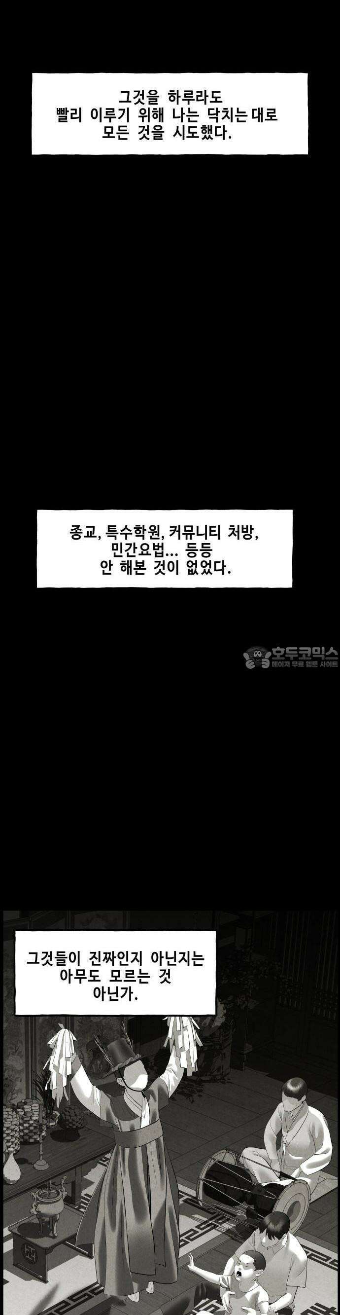 미래의 골동품 가게 150화 - 귀가:鬼家 (13) 8