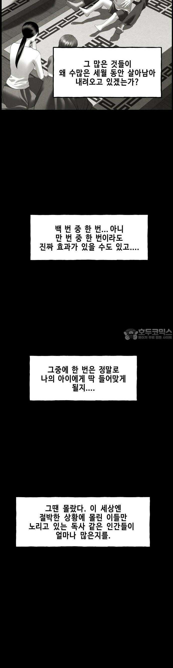 미래의 골동품 가게 150화 - 귀가:鬼家 (13) 9