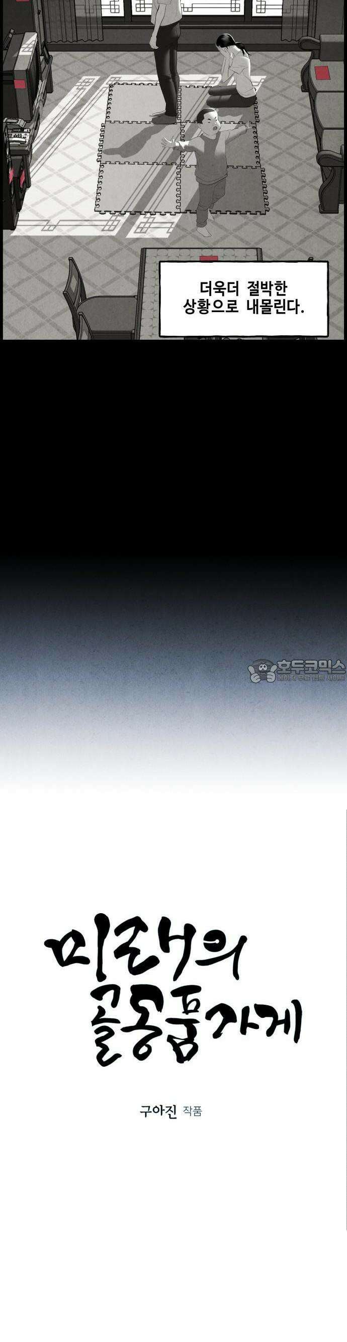 미래의 골동품 가게 150화 - 귀가:鬼家 (13) 11