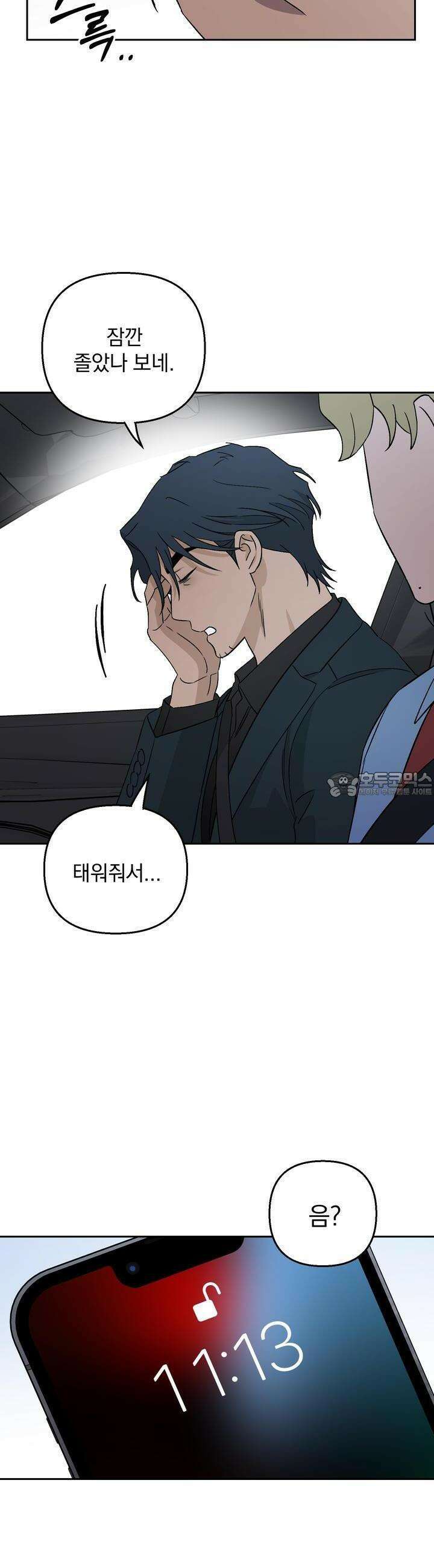 개 같은 남자 43화 4
