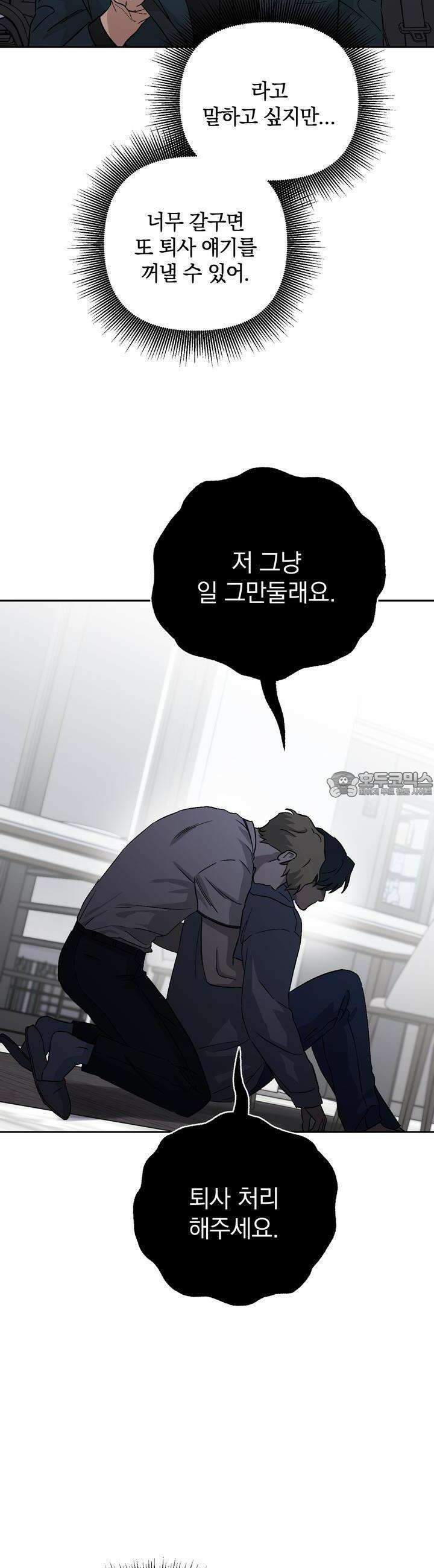 개 같은 남자 43화 8