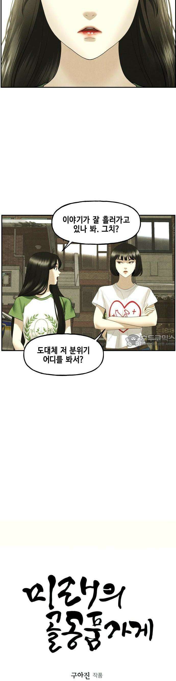 미래의 골동품 가게 164화 - 대란(大亂)의 시대 (完) 5