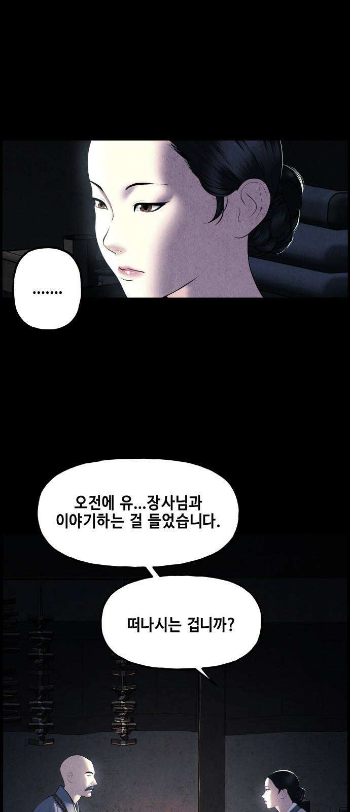 미래의 골동품 가게 174화 - 해말섬에서 온 손님 (9) 8