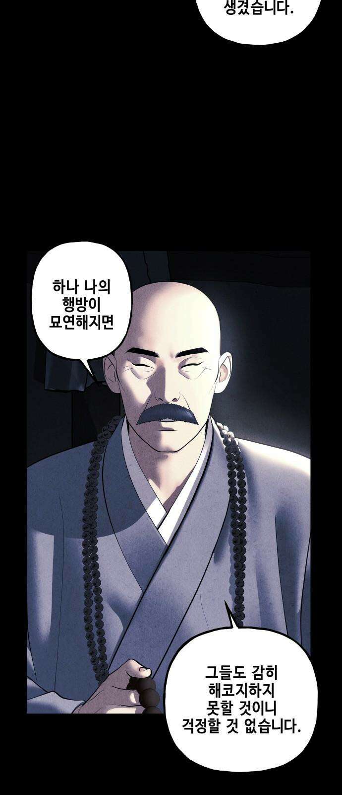 미래의 골동품 가게 174화 - 해말섬에서 온 손님 (9) 11