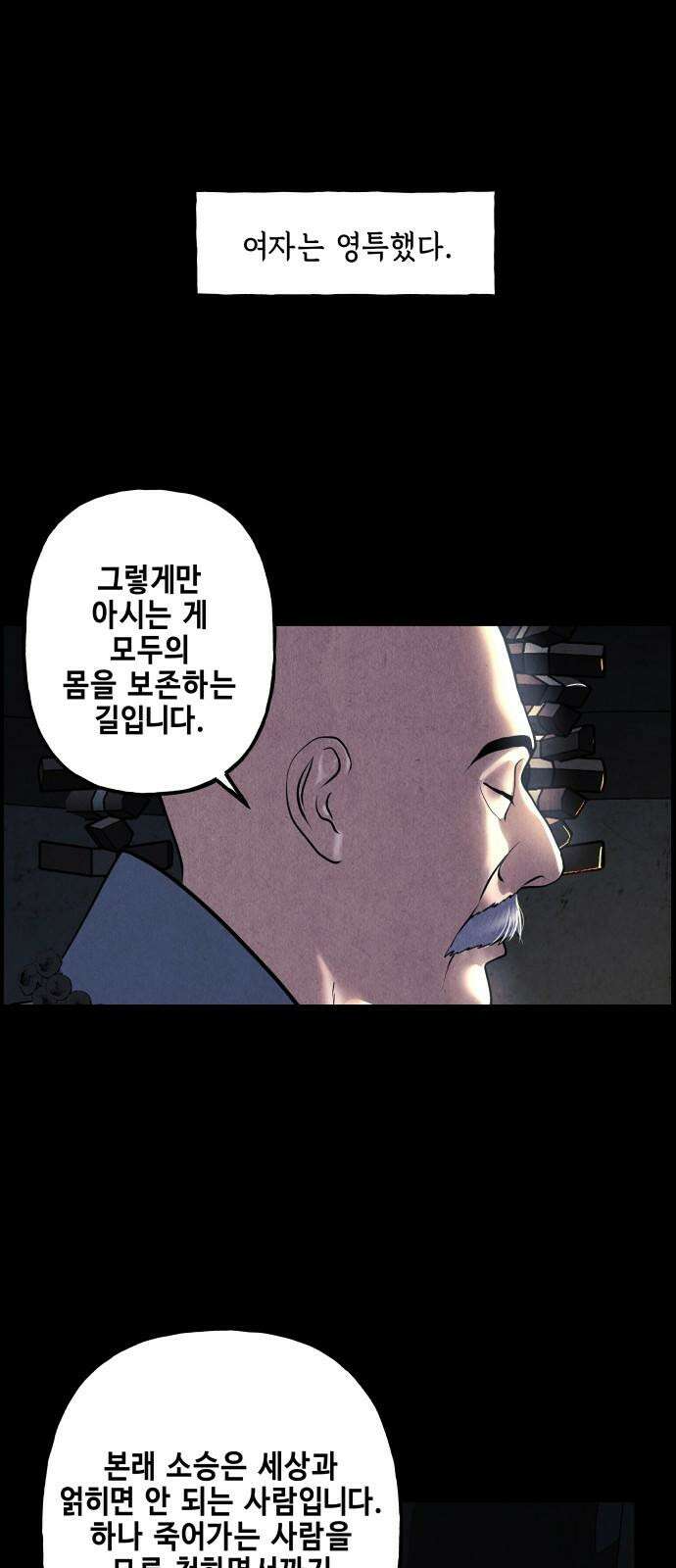 미래의 골동품 가게 174화 - 해말섬에서 온 손님 (9) 13