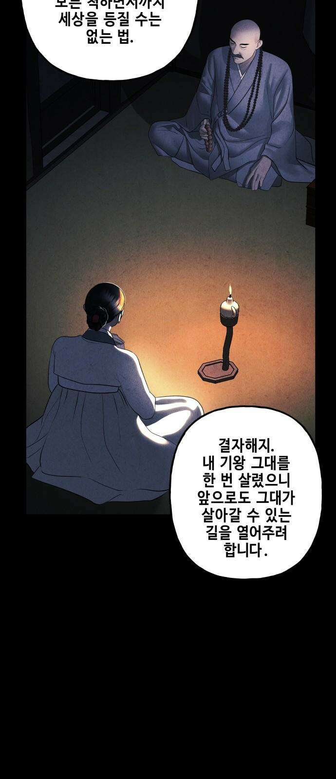 미래의 골동품 가게 174화 - 해말섬에서 온 손님 (9) 14