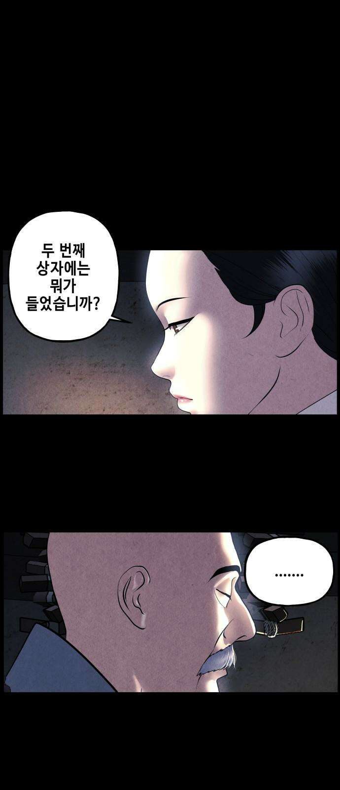 미래의 골동품 가게 174화 - 해말섬에서 온 손님 (9) 17