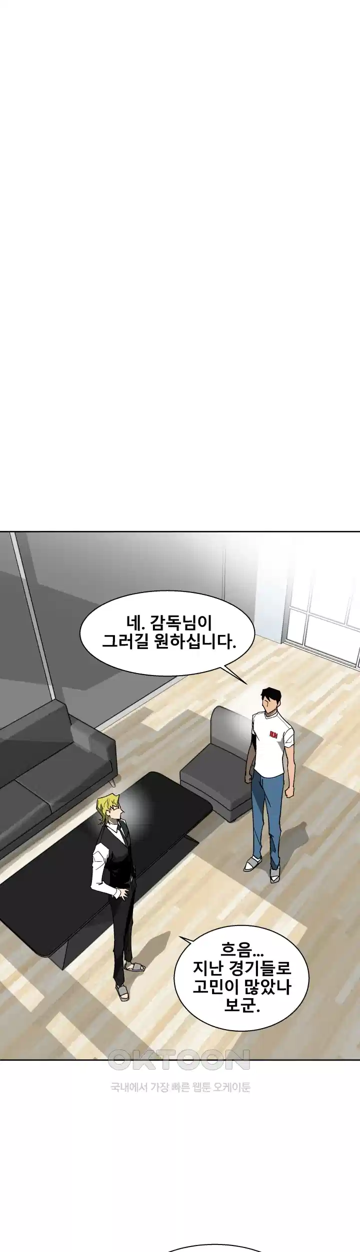 언성 히어로 : 축구를 너무 잘함 23화 1