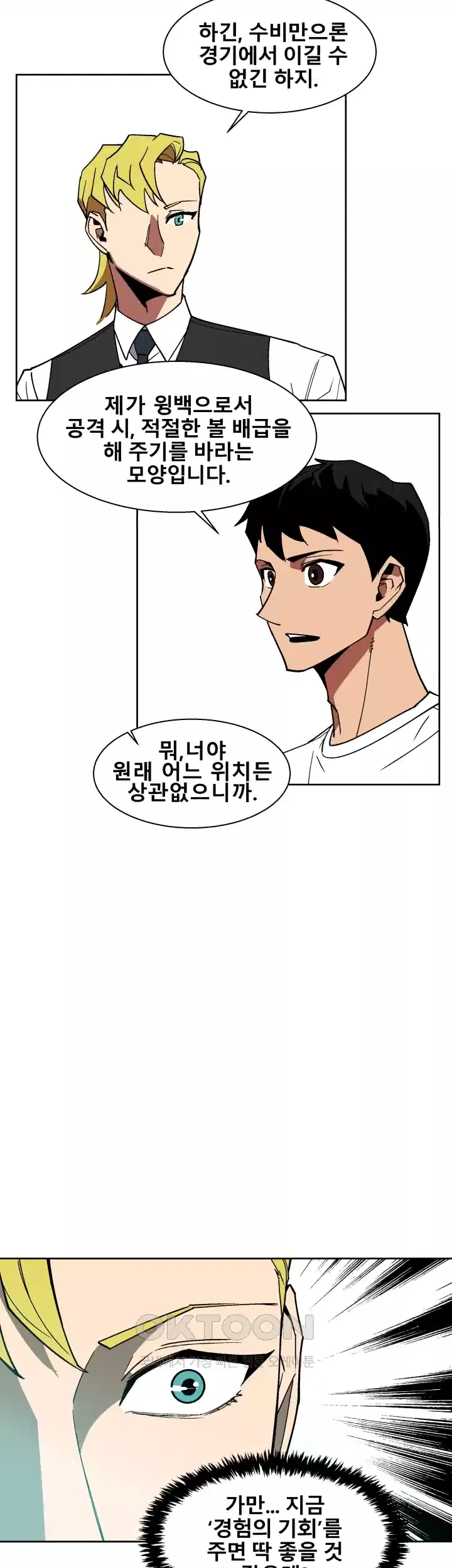 언성 히어로 : 축구를 너무 잘함 23화 2