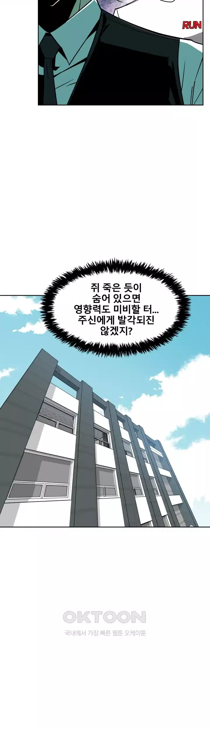 언성 히어로 : 축구를 너무 잘함 23화 4