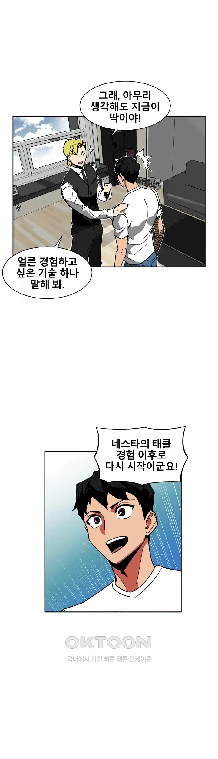 언성 히어로 : 축구를 너무 잘함 23화 6