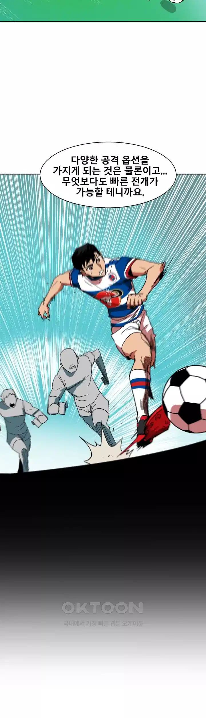 언성 히어로 : 축구를 너무 잘함 23화 9