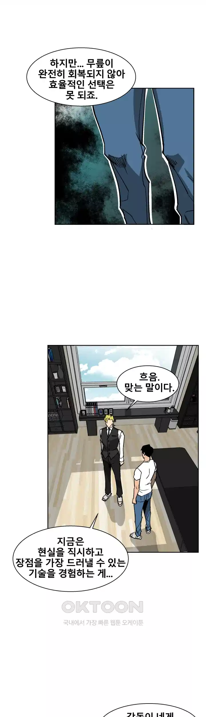 언성 히어로 : 축구를 너무 잘함 23화 10