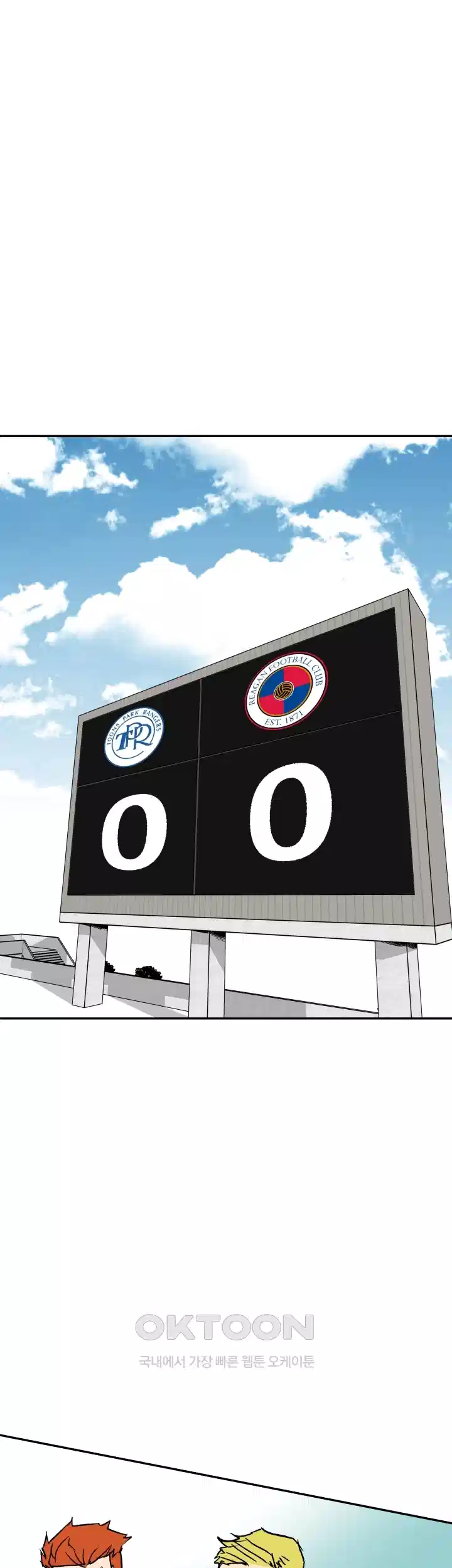 언성 히어로 : 축구를 너무 잘함 27화 1