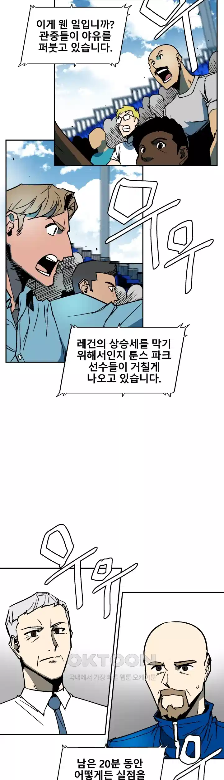 언성 히어로 : 축구를 너무 잘함 27화 3