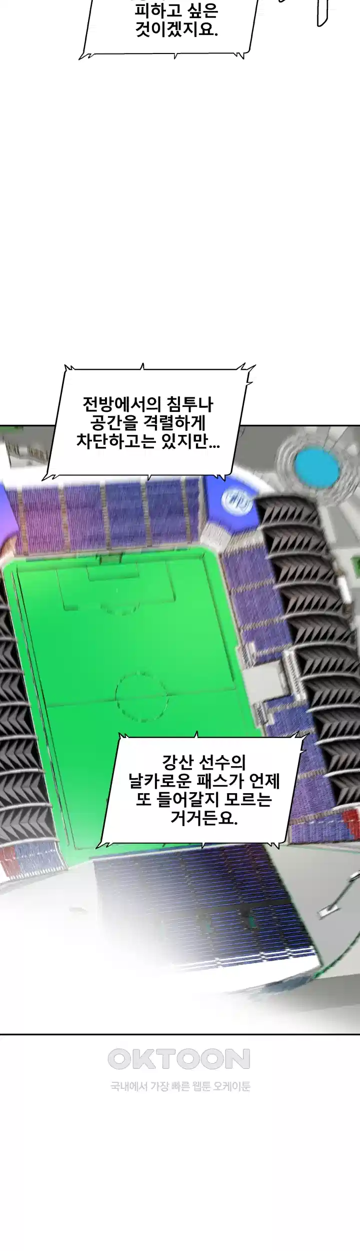 언성 히어로 : 축구를 너무 잘함 27화 4