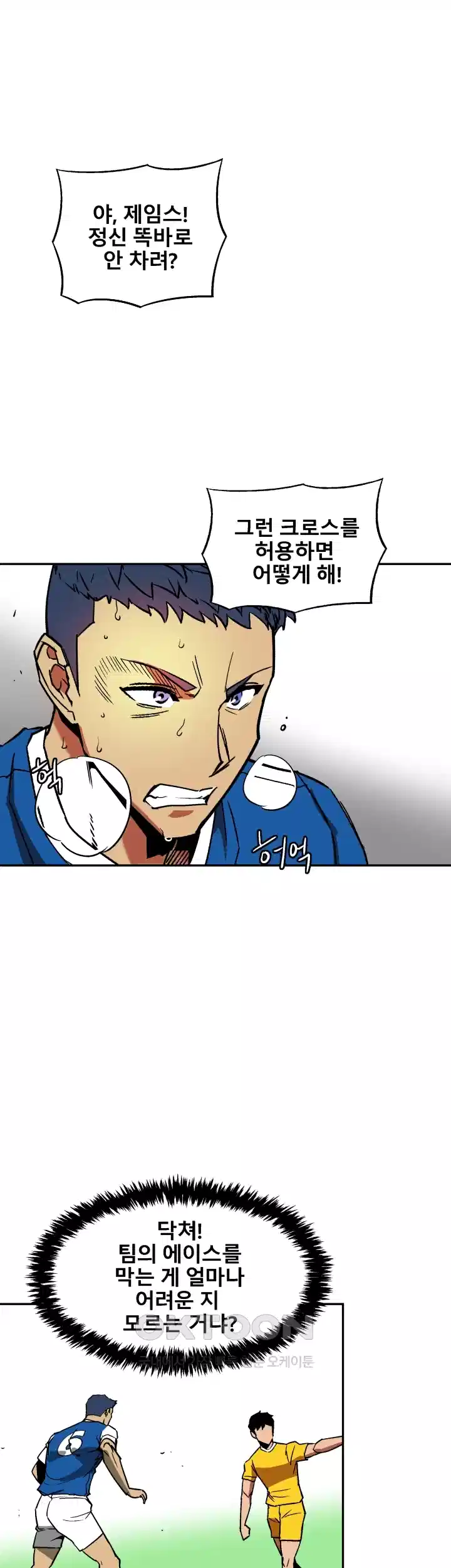 언성 히어로 : 축구를 너무 잘함 27화 5