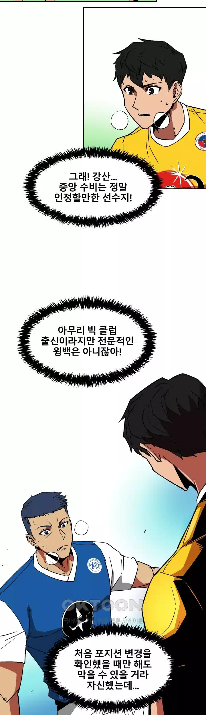 언성 히어로 : 축구를 너무 잘함 27화 6