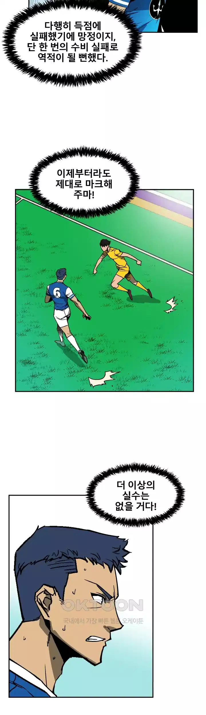 언성 히어로 : 축구를 너무 잘함 27화 8