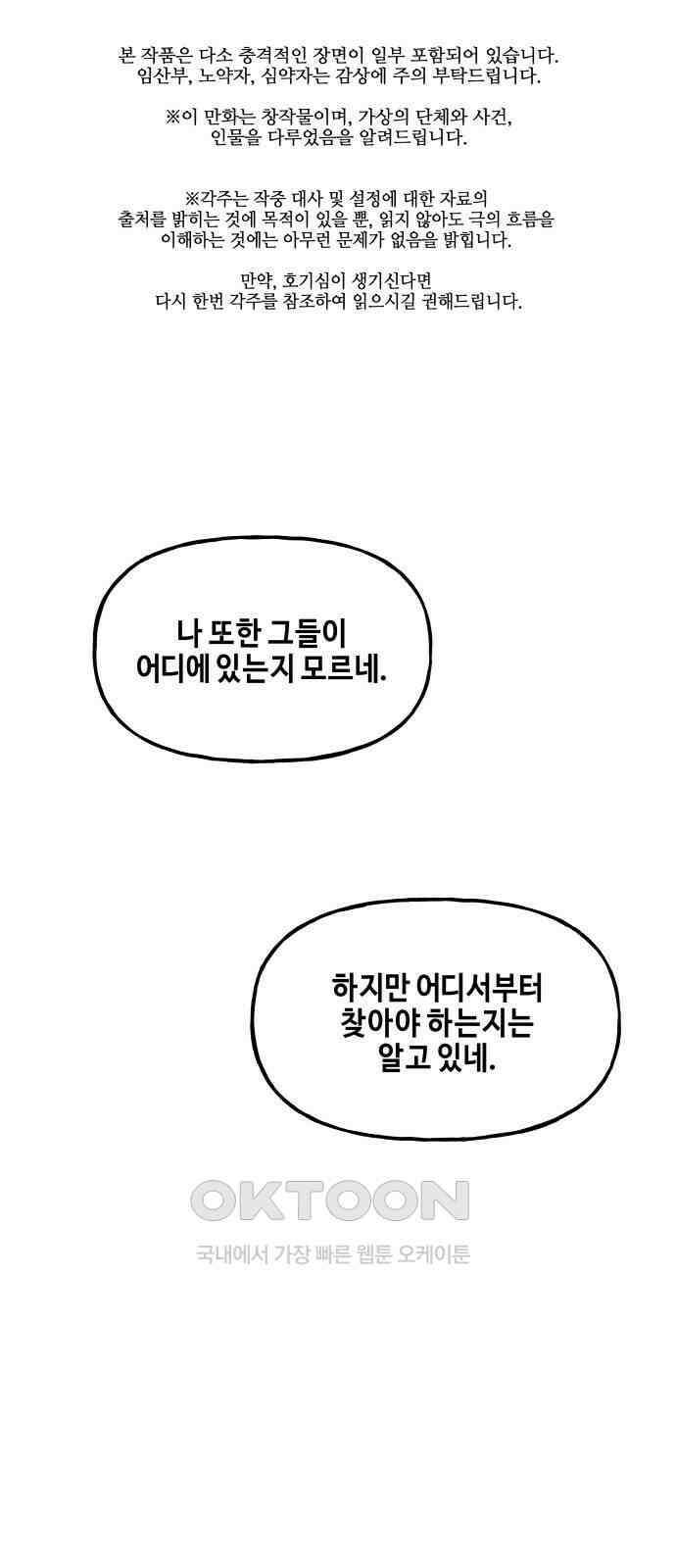 미래의 골동품 가게 191화 - 666 (7) 1