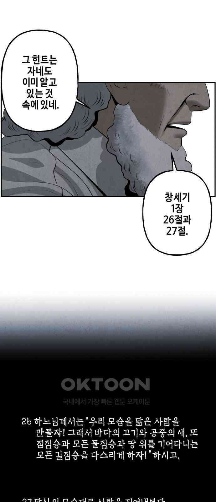 미래의 골동품 가게 191화 - 666 (7) 2