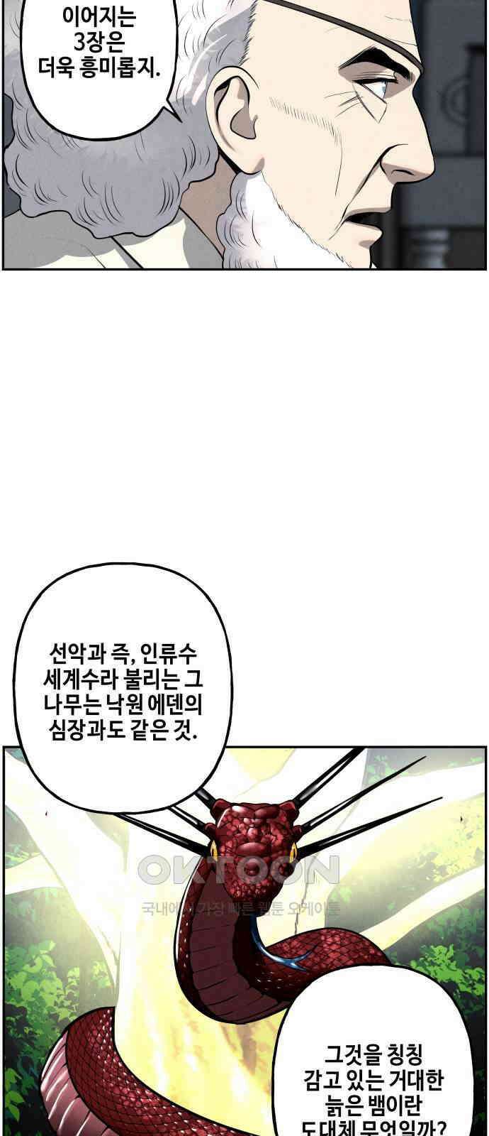 미래의 골동품 가게 191화 - 666 (7) 7
