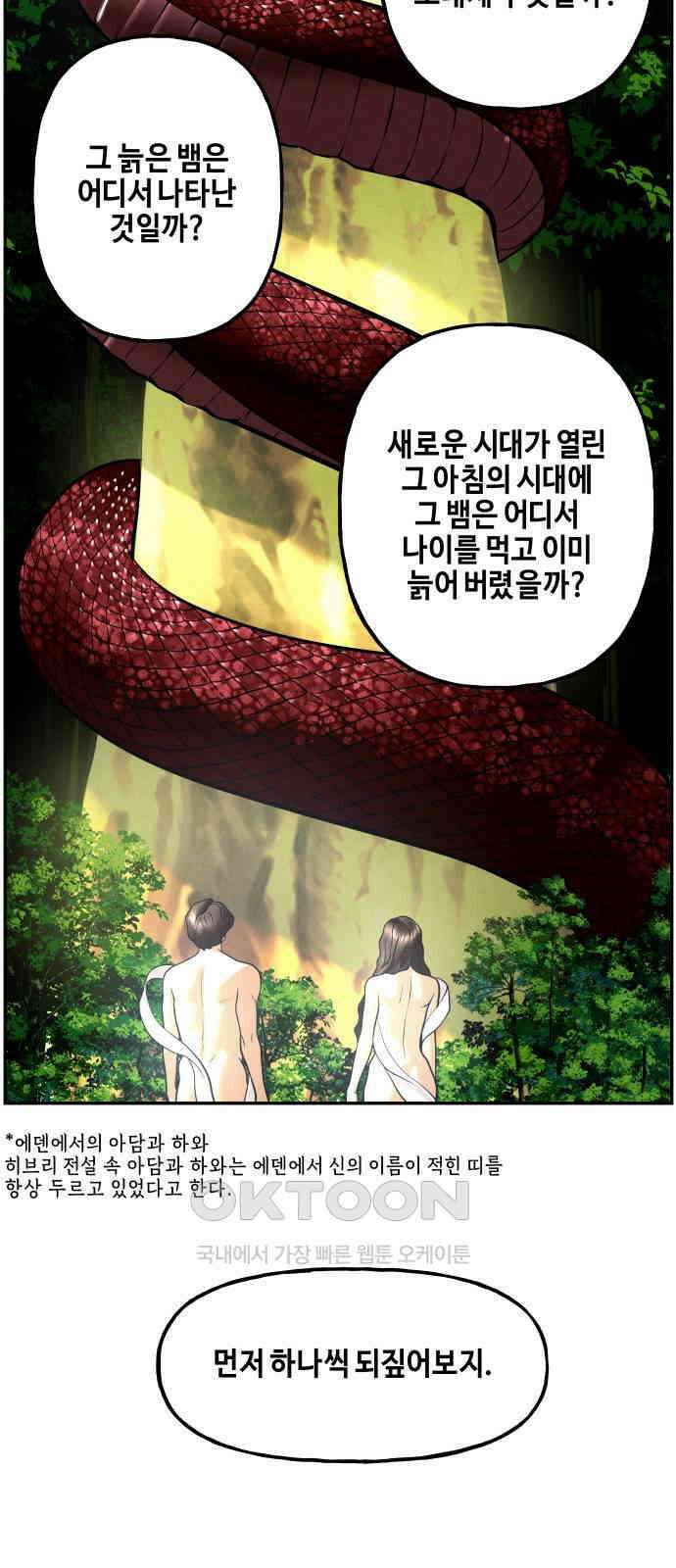 미래의 골동품 가게 191화 - 666 (7) 8