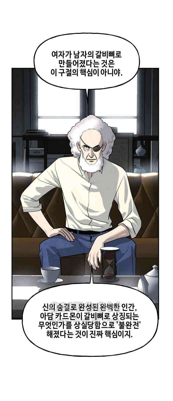 미래의 골동품 가게 191화 - 666 (7) 9