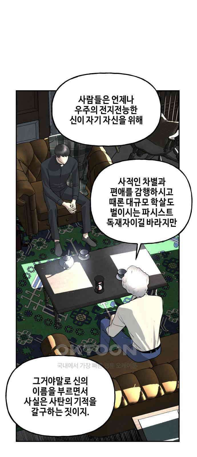 미래의 골동품 가게 191화 - 666 (7) 10