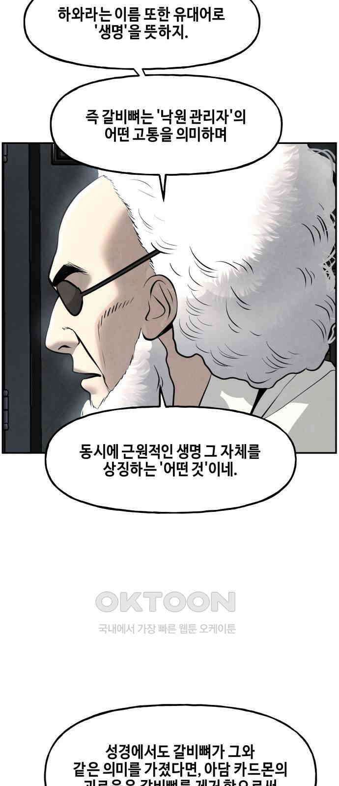 미래의 골동품 가게 191화 - 666 (7) 13