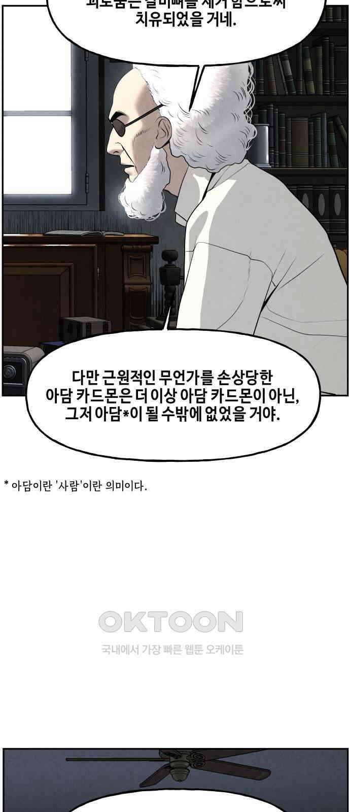 미래의 골동품 가게 191화 - 666 (7) 14