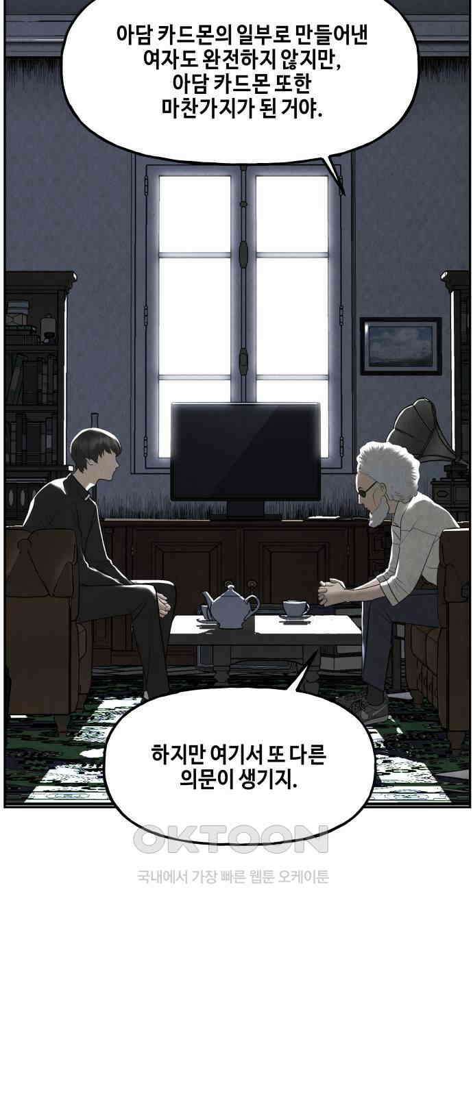 미래의 골동품 가게 191화 - 666 (7) 15