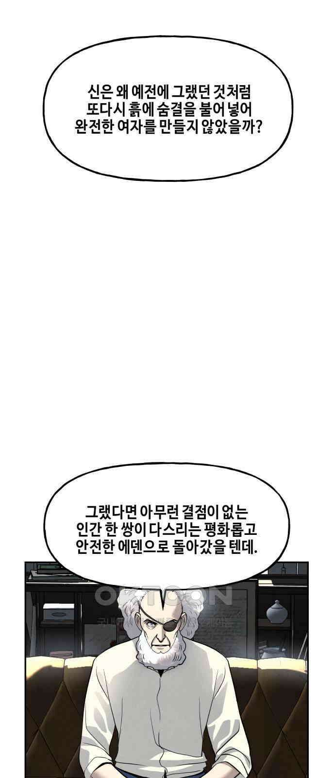 미래의 골동품 가게 191화 - 666 (7) 16