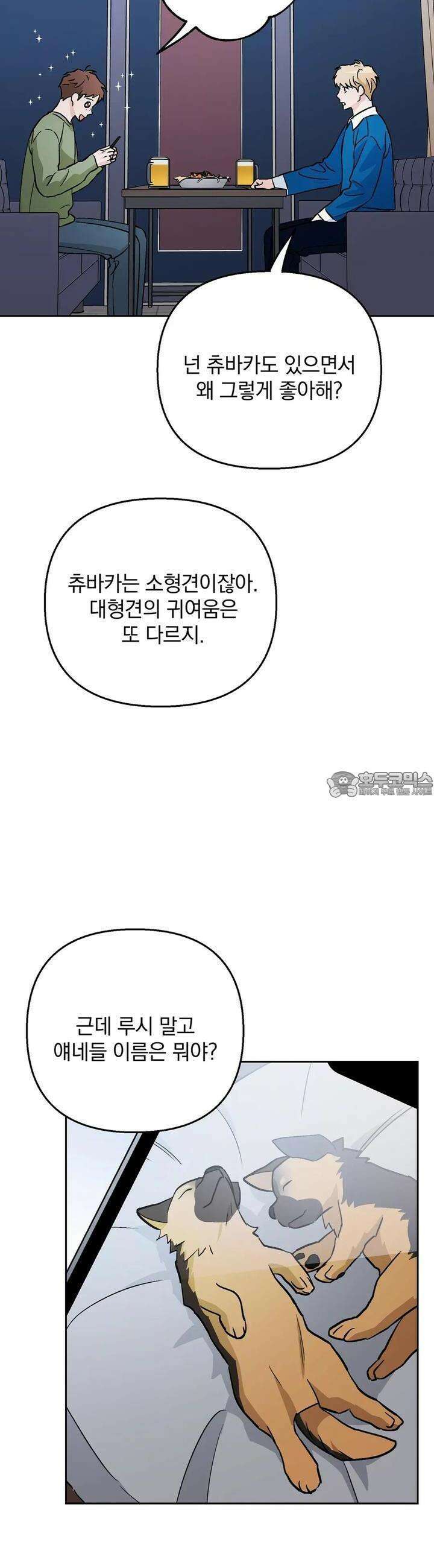 개 같은 남자 67화 4