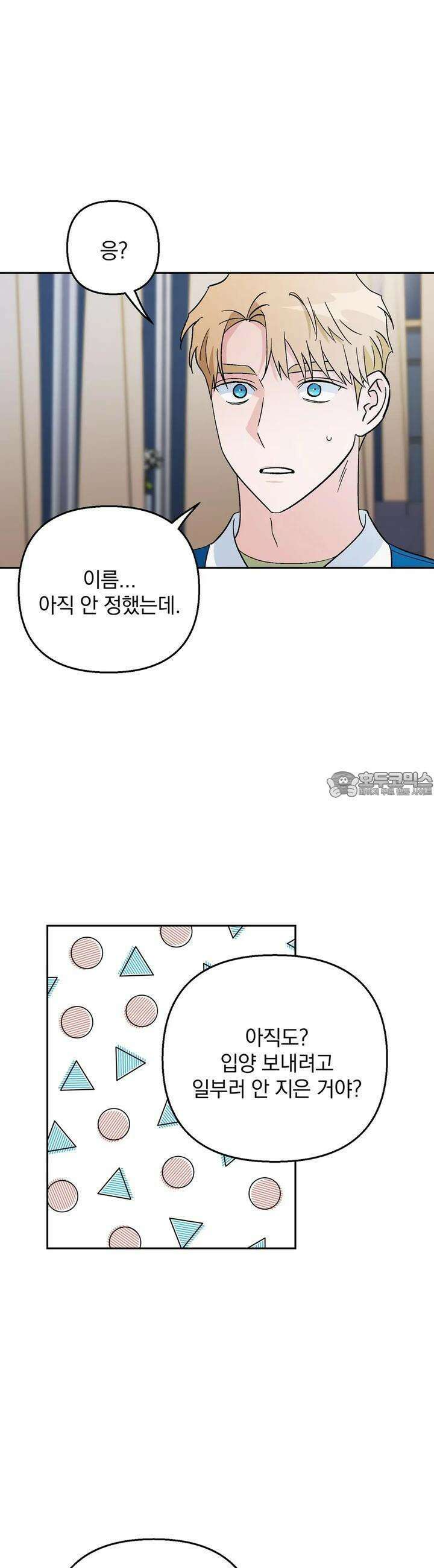 개 같은 남자 67화 5